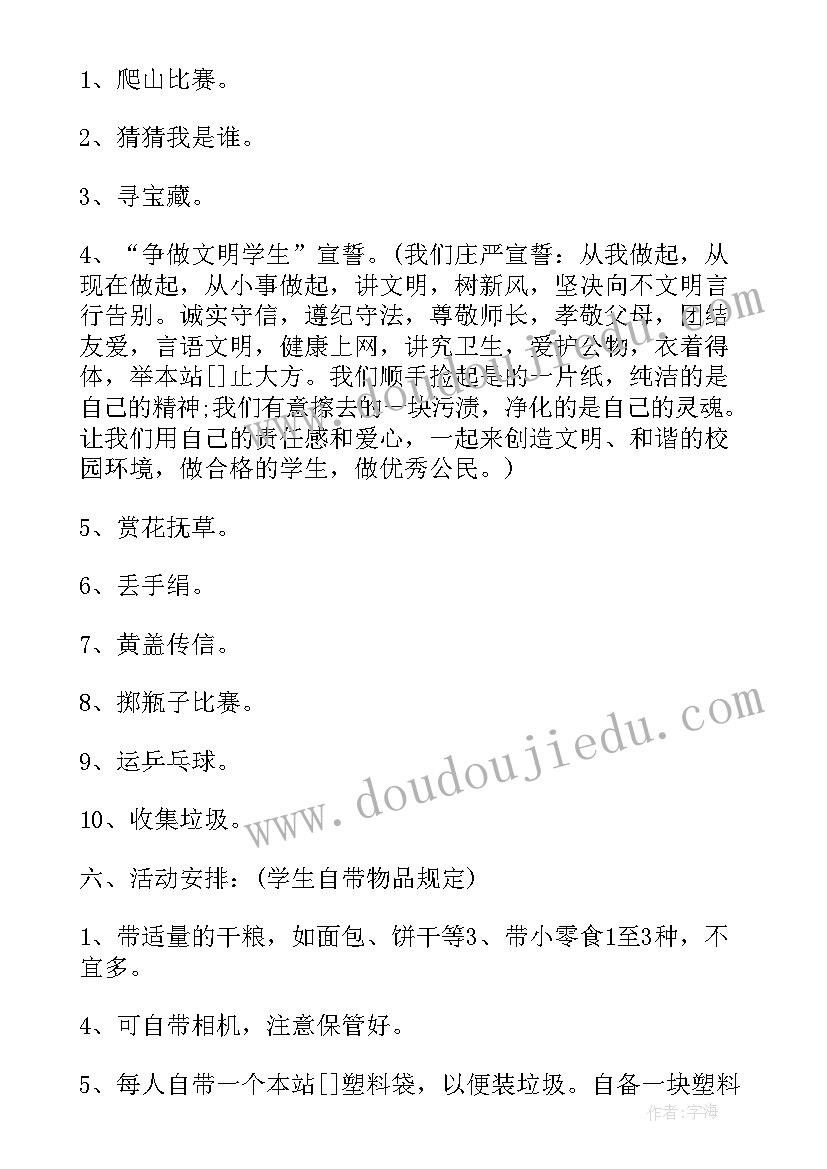 春游初中游戏活动方案 初中春游活动方案(大全5篇)