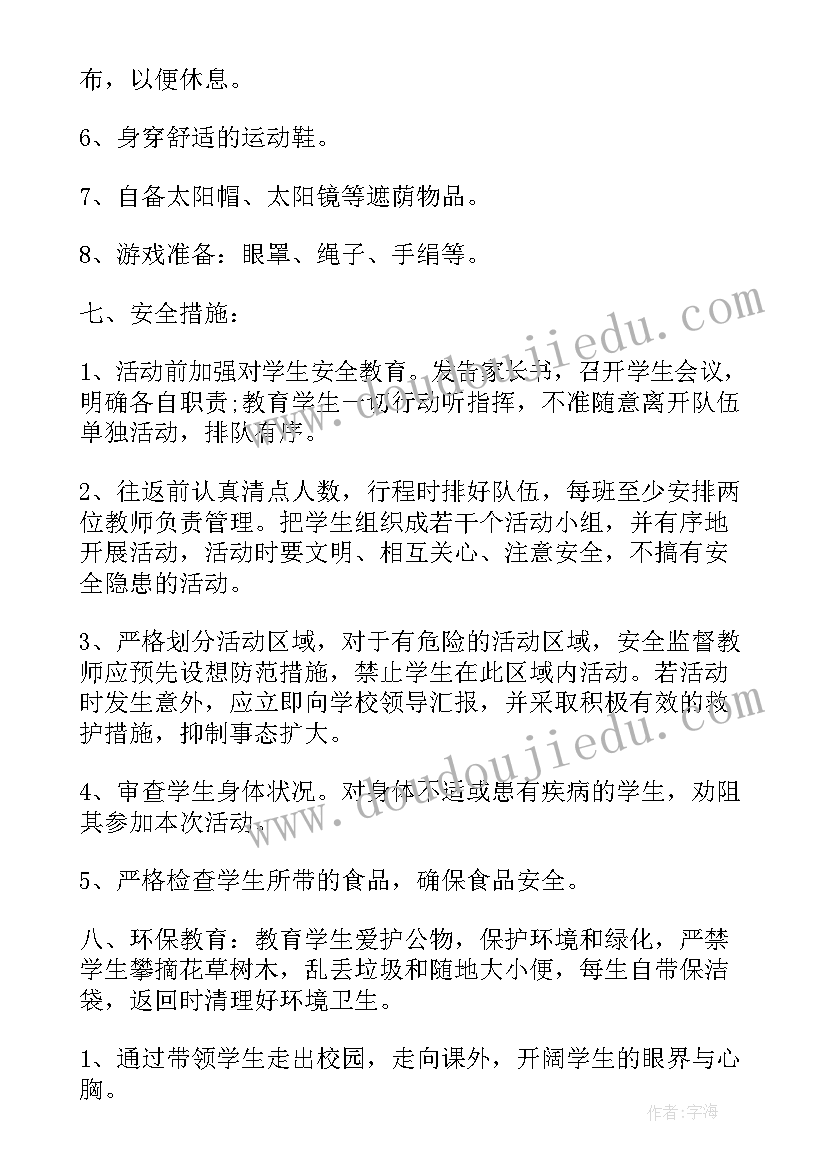 春游初中游戏活动方案 初中春游活动方案(大全5篇)