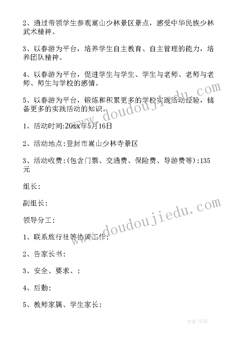 春游初中游戏活动方案 初中春游活动方案(大全5篇)