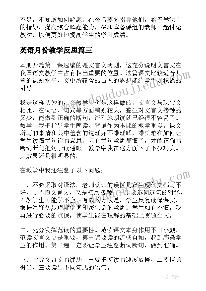 最新英语月份教学反思 三月份英语的教学反思(实用5篇)