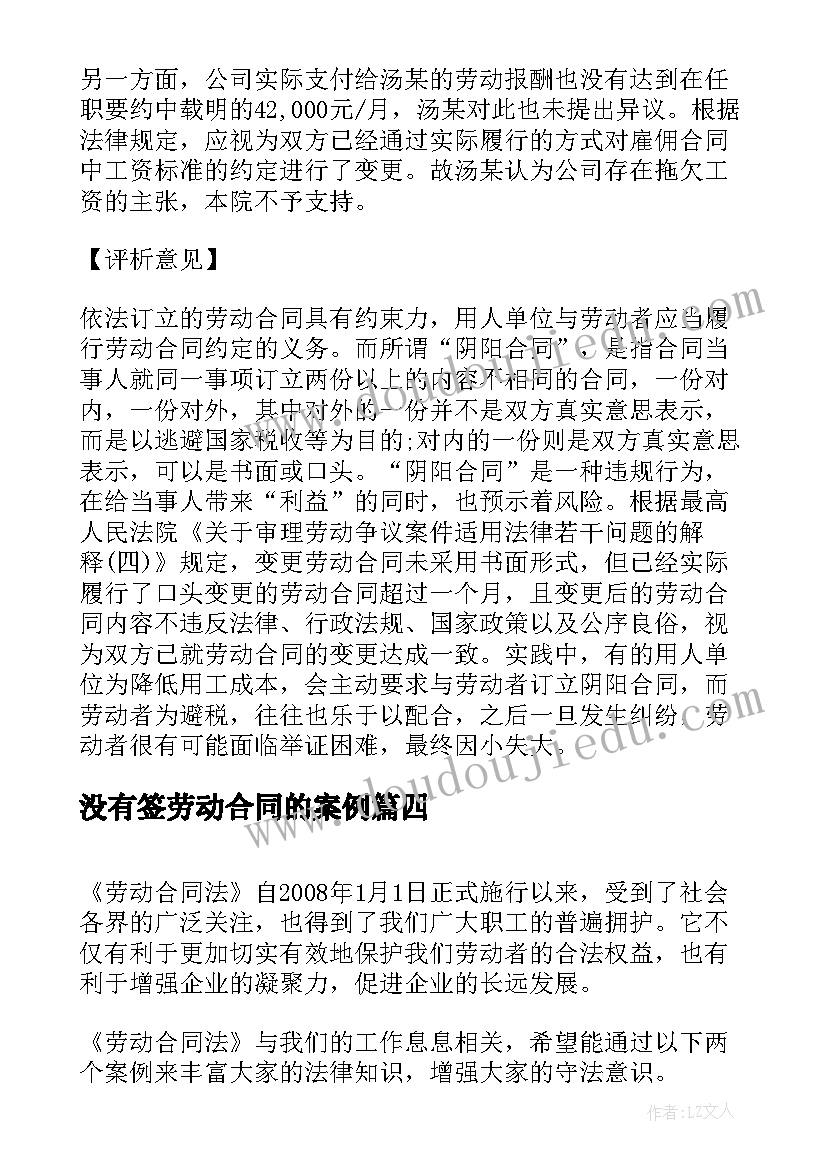 2023年没有签劳动合同的案例 劳动合同争议案例(实用7篇)