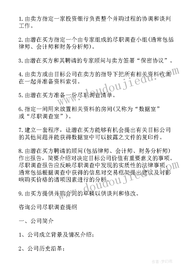 矿业企业尽职调查 企业尽职调查报告(汇总5篇)