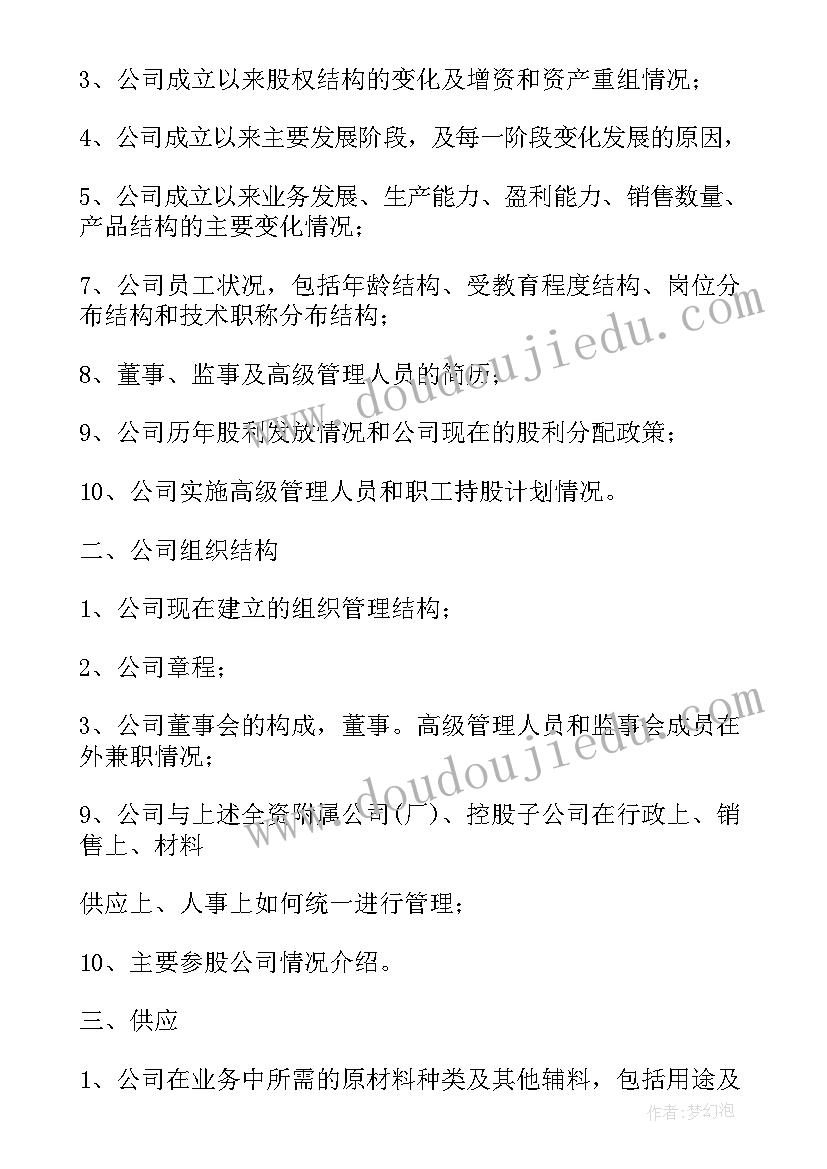 矿业企业尽职调查 企业尽职调查报告(汇总5篇)