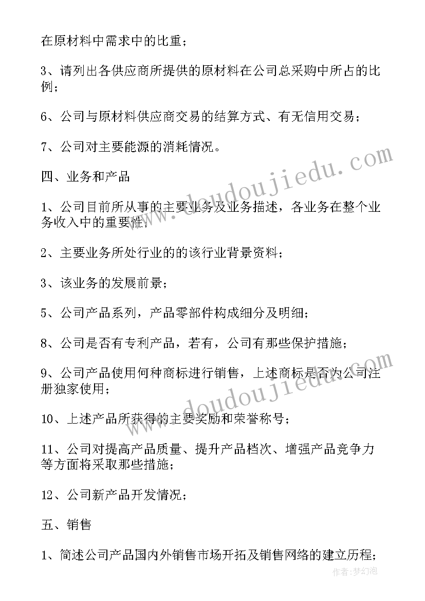 矿业企业尽职调查 企业尽职调查报告(汇总5篇)