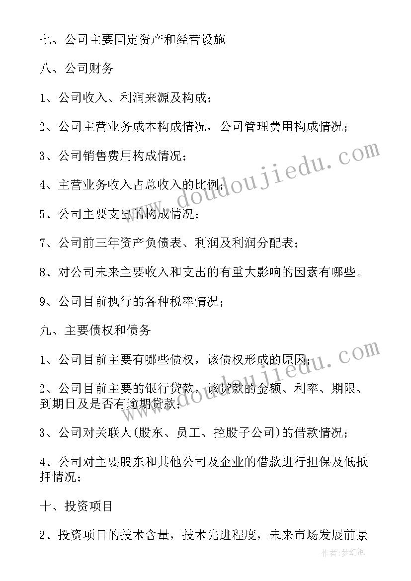 矿业企业尽职调查 企业尽职调查报告(汇总5篇)