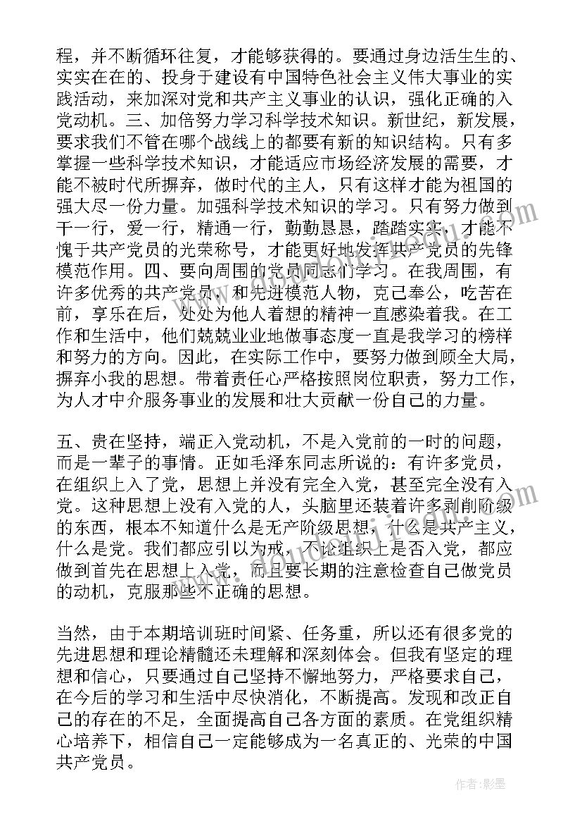 2023年入党积极分子思想汇报材料格式 入党积极分子思想汇报格式(大全7篇)