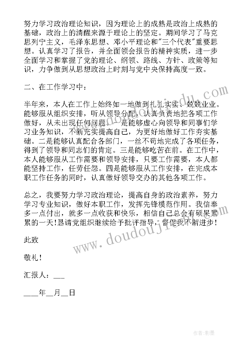 2023年入党积极分子思想汇报材料格式 入党积极分子思想汇报格式(大全7篇)