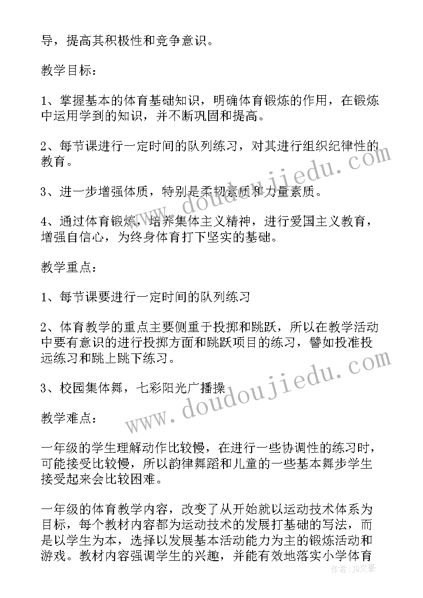 2023年体育老师学期教学工作总结 体育老师教学工作计划(优秀10篇)