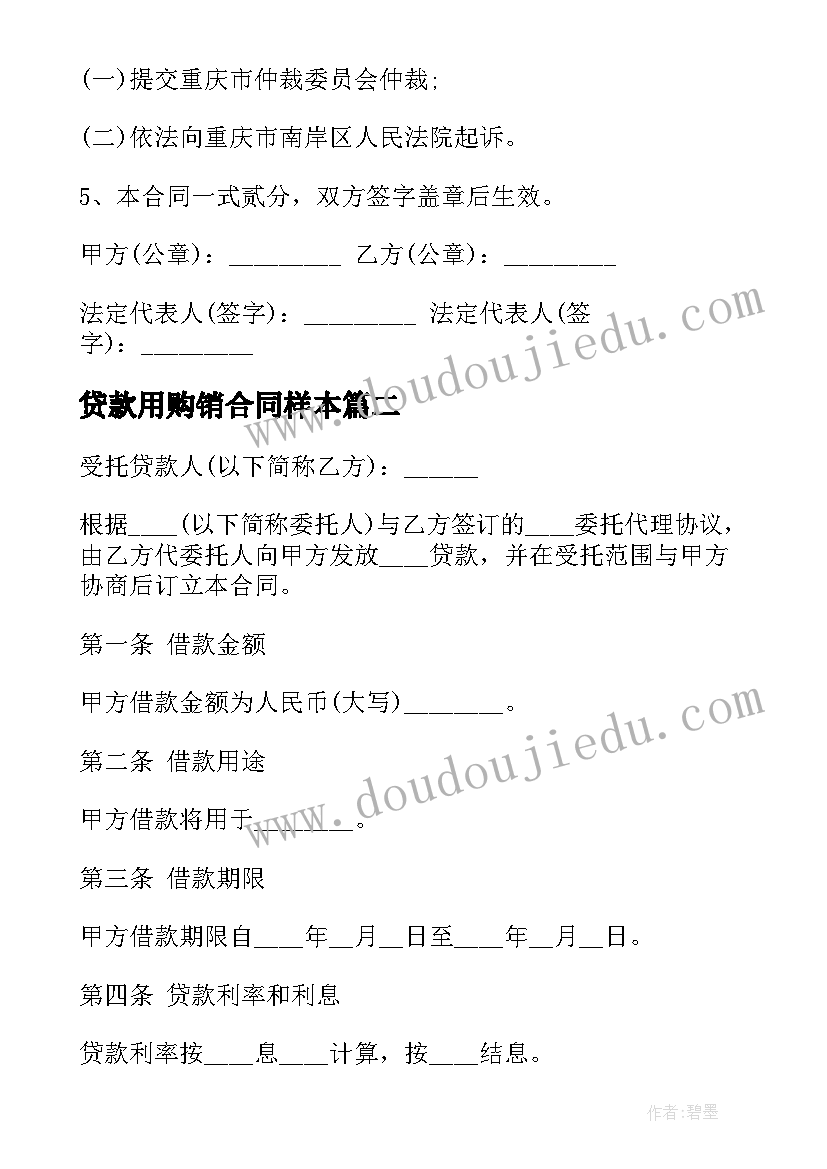 2023年贷款用购销合同样本(模板5篇)