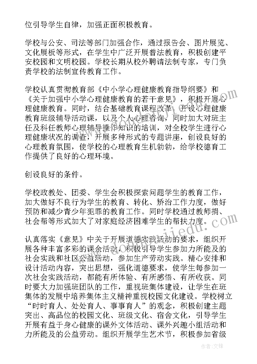 加强思想道德建设教学设计方案(优质5篇)