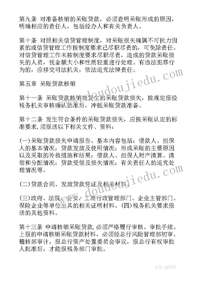 最新银行贷款产品调研报告(优质5篇)