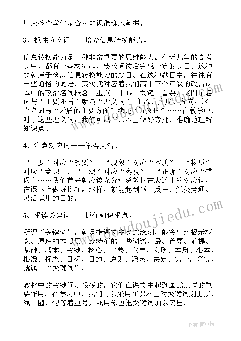 2023年思想政治课教学 高中思想政治课教学反思(优质5篇)