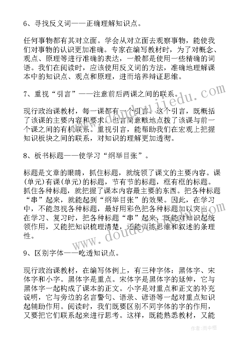 2023年思想政治课教学 高中思想政治课教学反思(优质5篇)