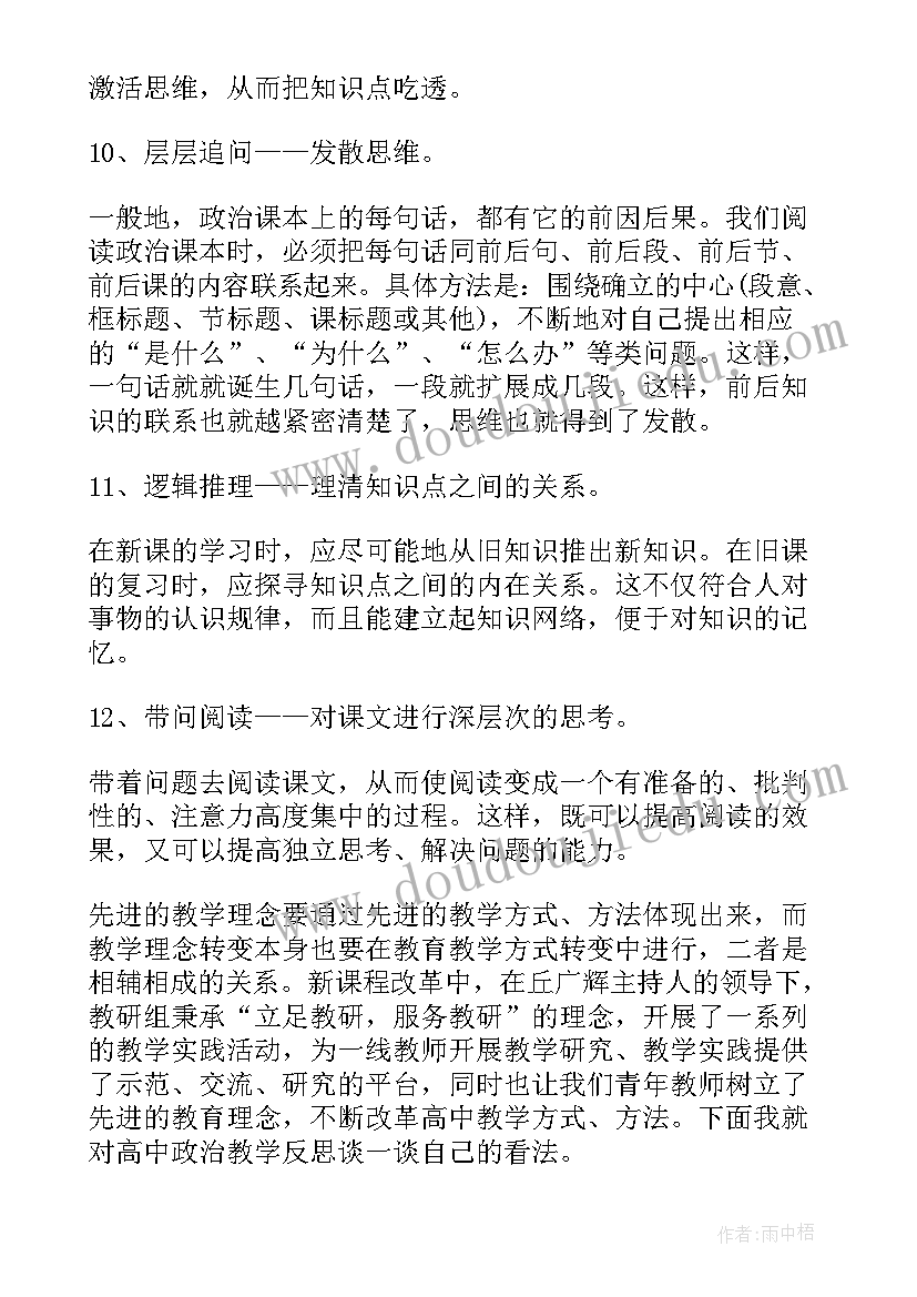 2023年思想政治课教学 高中思想政治课教学反思(优质5篇)