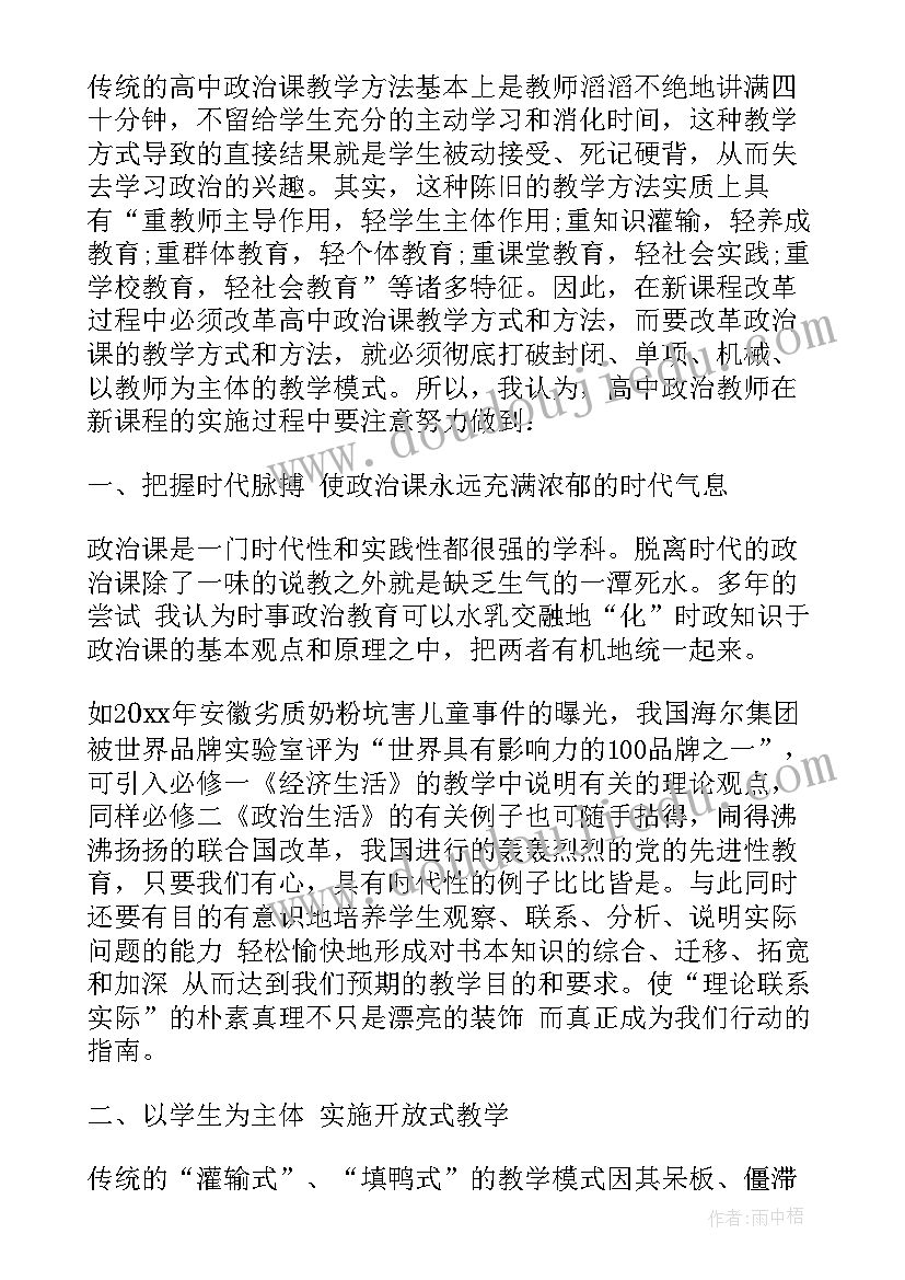 2023年思想政治课教学 高中思想政治课教学反思(优质5篇)