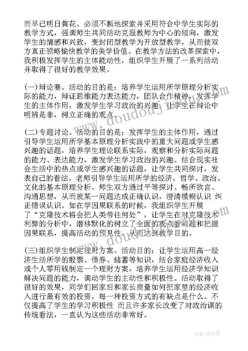 2023年思想政治课教学 高中思想政治课教学反思(优质5篇)