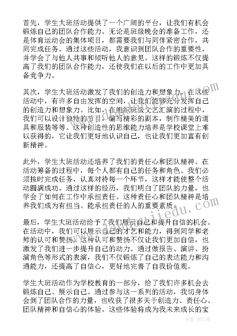 端午节大班社会活动教案 幼儿大班活动心得体会(精选8篇)