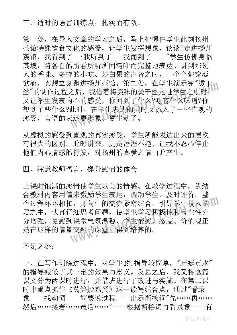 2023年三个和尚语言课反思 大班语言摇篮教学反思(精选6篇)