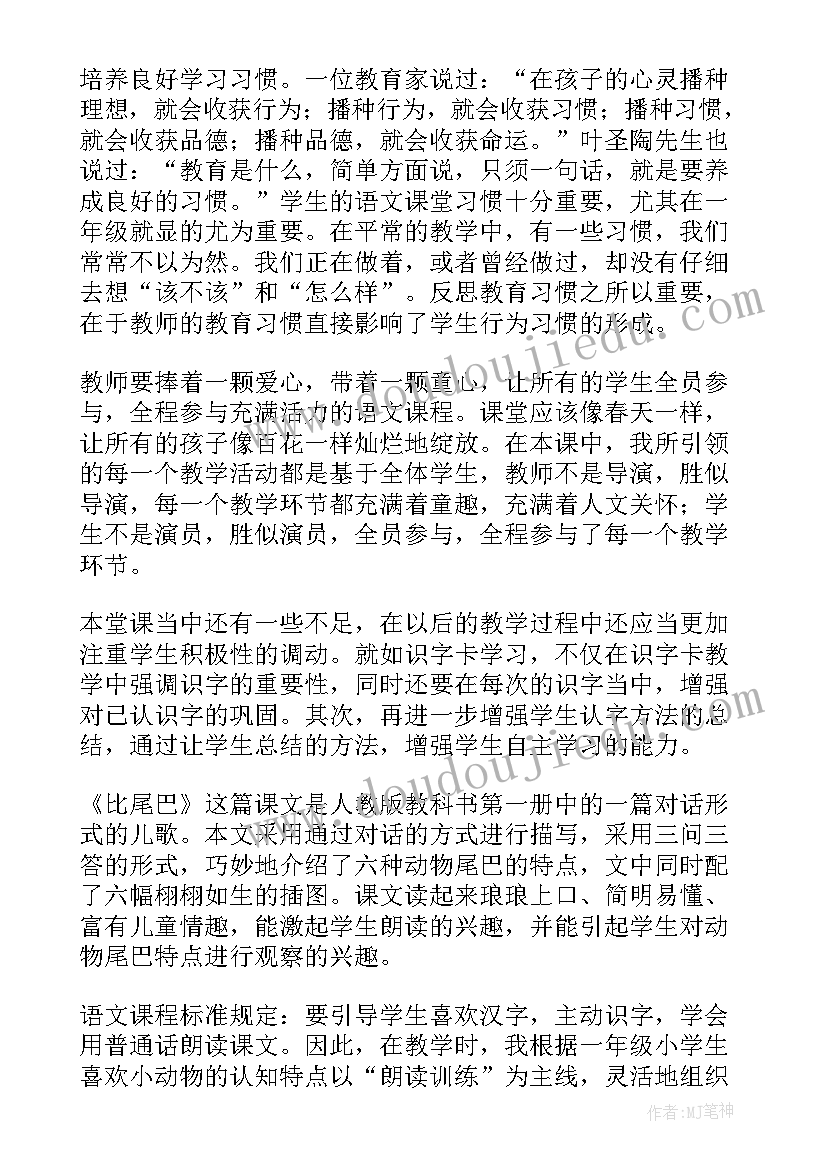 2023年三个和尚语言课反思 大班语言摇篮教学反思(精选6篇)