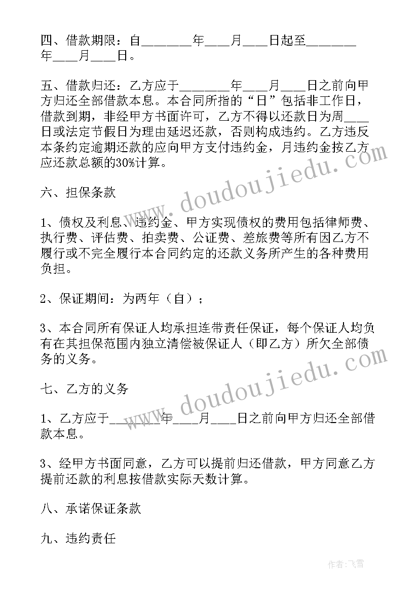 合同完整版 正式版借款合同(大全7篇)