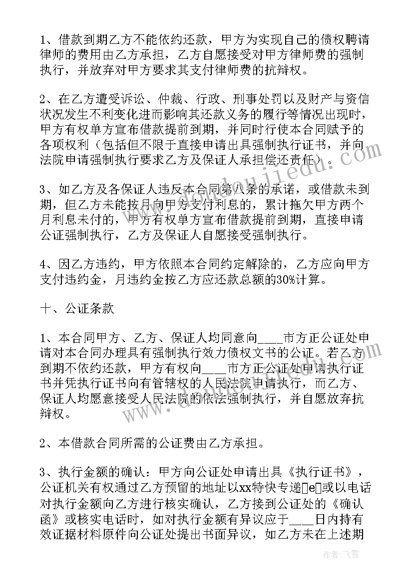 合同完整版 正式版借款合同(大全7篇)