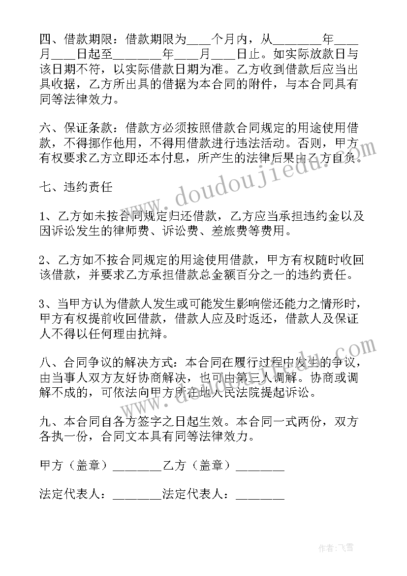 合同完整版 正式版借款合同(大全7篇)