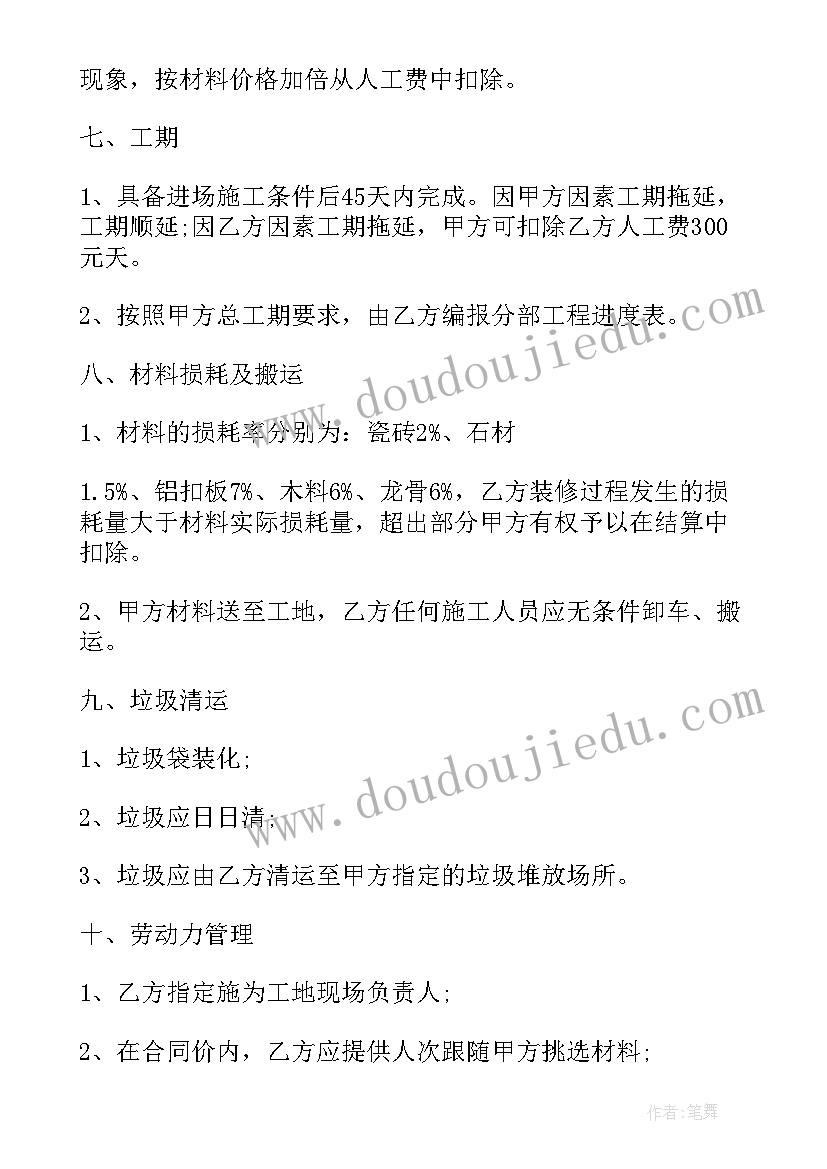 2023年工程清包工税率 建筑装修工程清包工施工合同(优秀5篇)