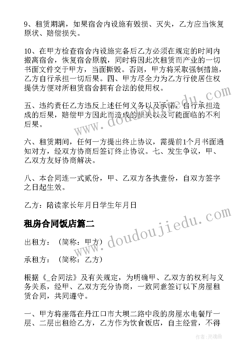 2023年租房合同饭店(通用5篇)