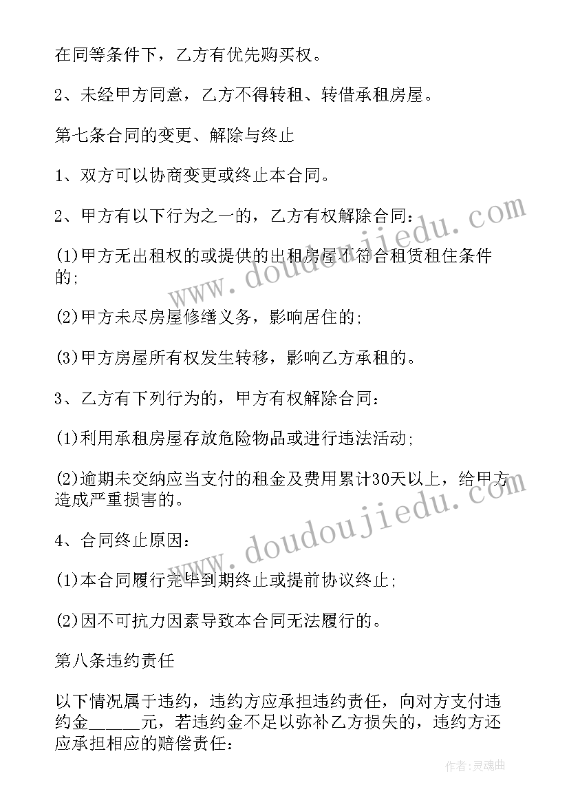 2023年租房合同饭店(通用5篇)