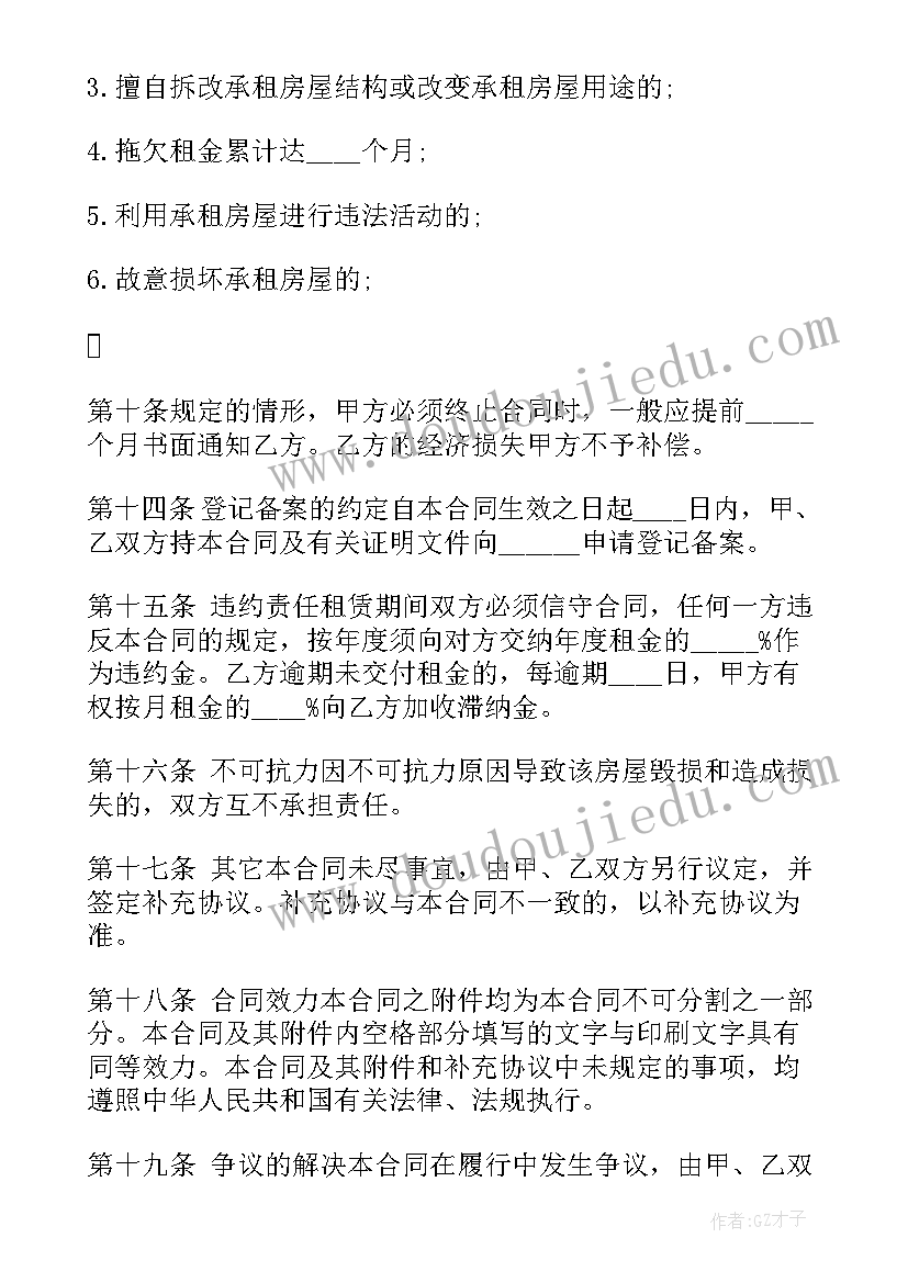 2023年住建部租房合同(实用5篇)