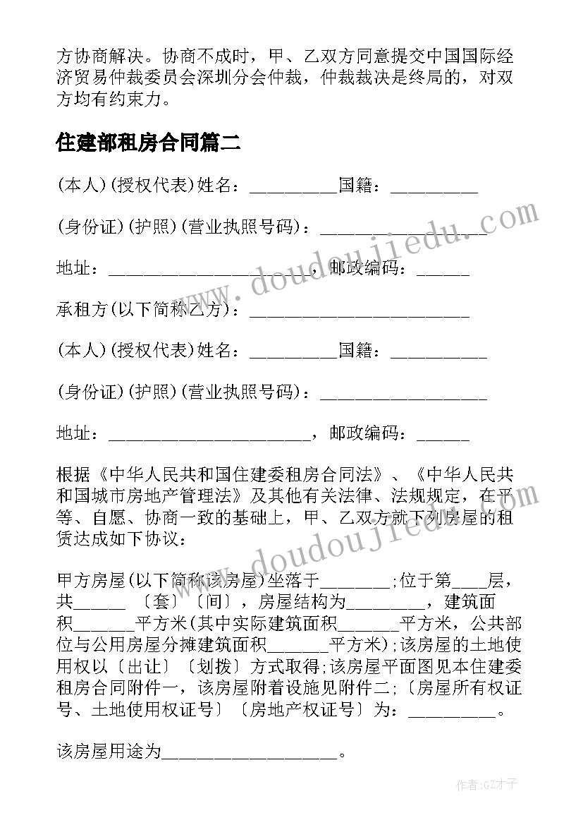 2023年住建部租房合同(实用5篇)