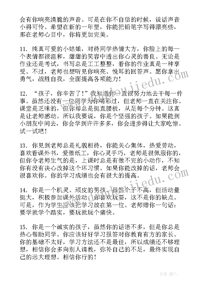 最新小学一年级学生思想状况及主要问题 一年级小学生的评语(精选7篇)