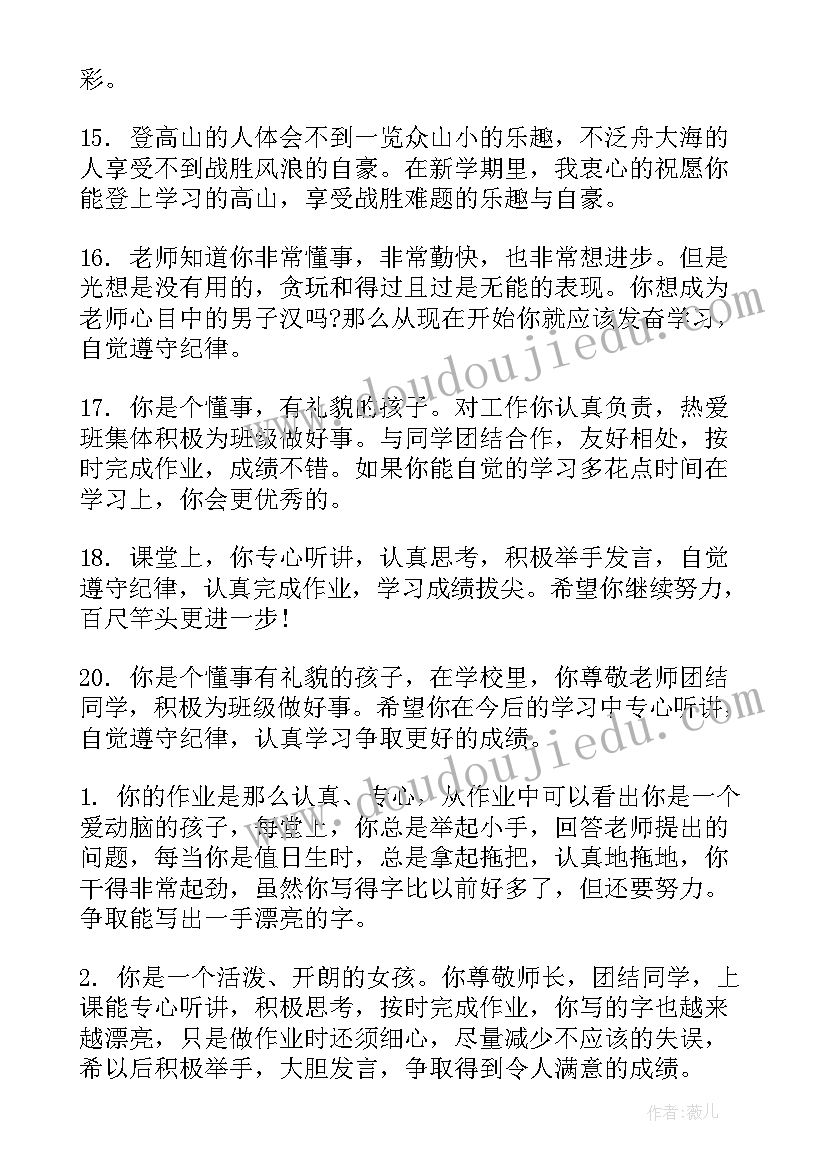 最新小学一年级学生思想状况及主要问题 一年级小学生的评语(精选7篇)