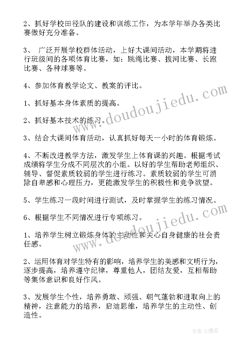 2023年高二体育与健康工作计划表(模板7篇)