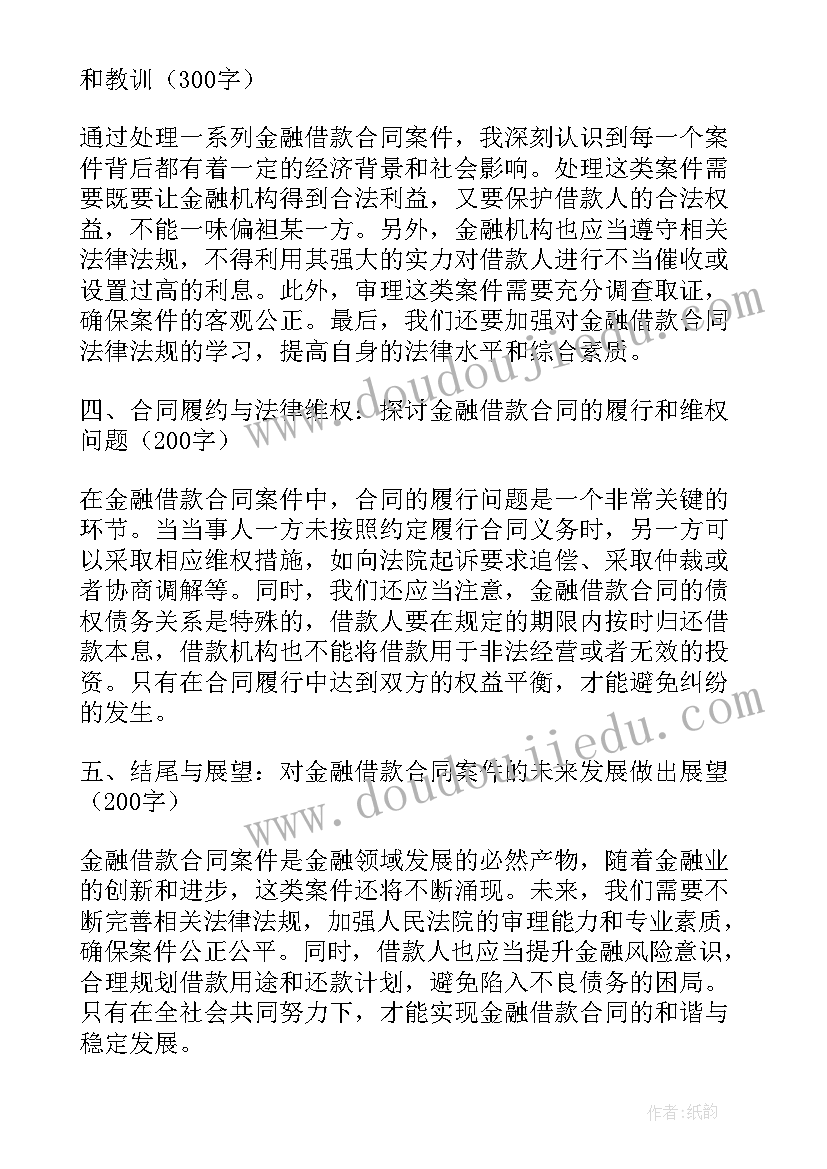 2023年借款合同的效力认定(精选9篇)