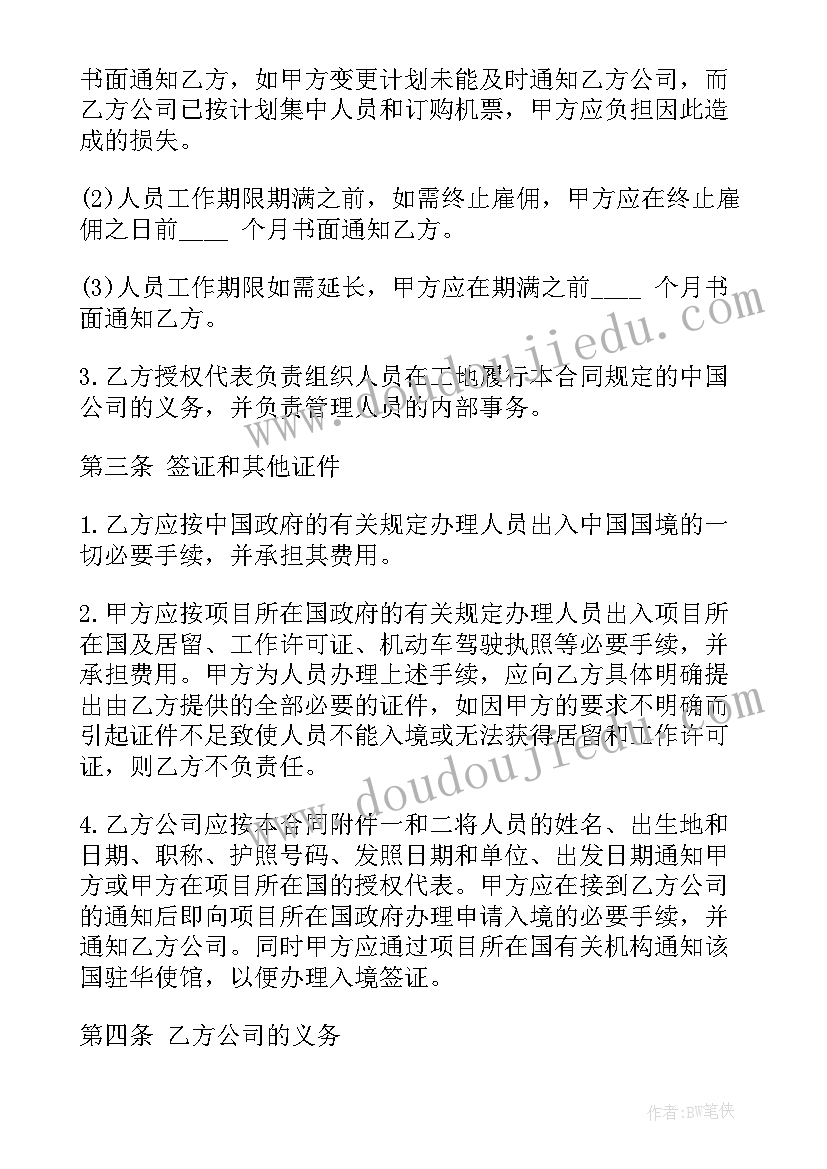 2023年劳务合同规避五险一金(优质9篇)