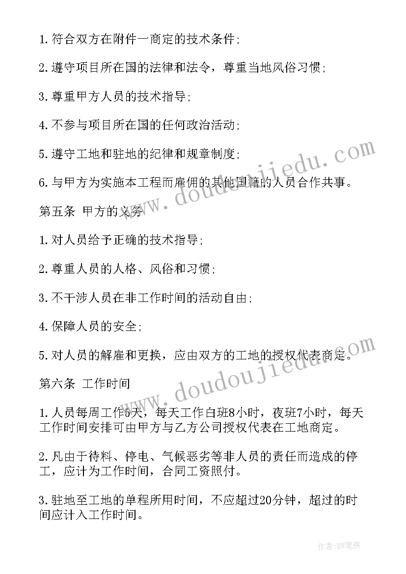 2023年劳务合同规避五险一金(优质9篇)