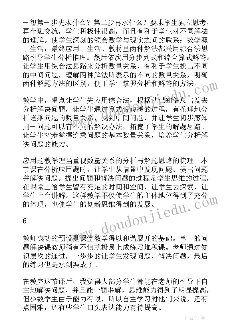 2023年二年级解决问题的教学反思(通用5篇)