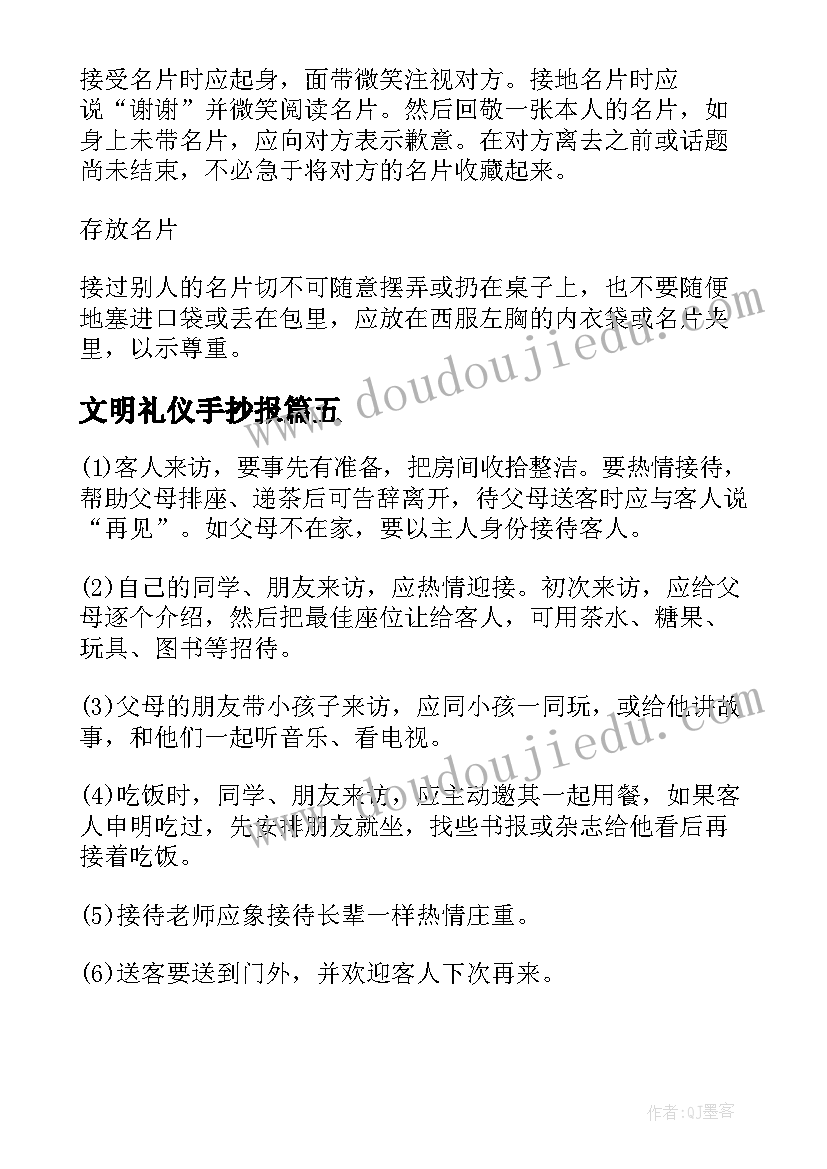 2023年文明礼仪手抄报 五年级文明礼仪手抄报文明礼仪手抄报(精选5篇)