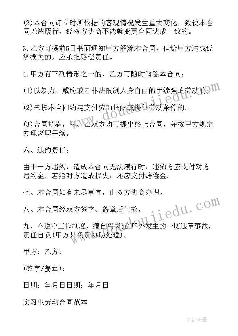 最新实习生劳动合同(大全8篇)