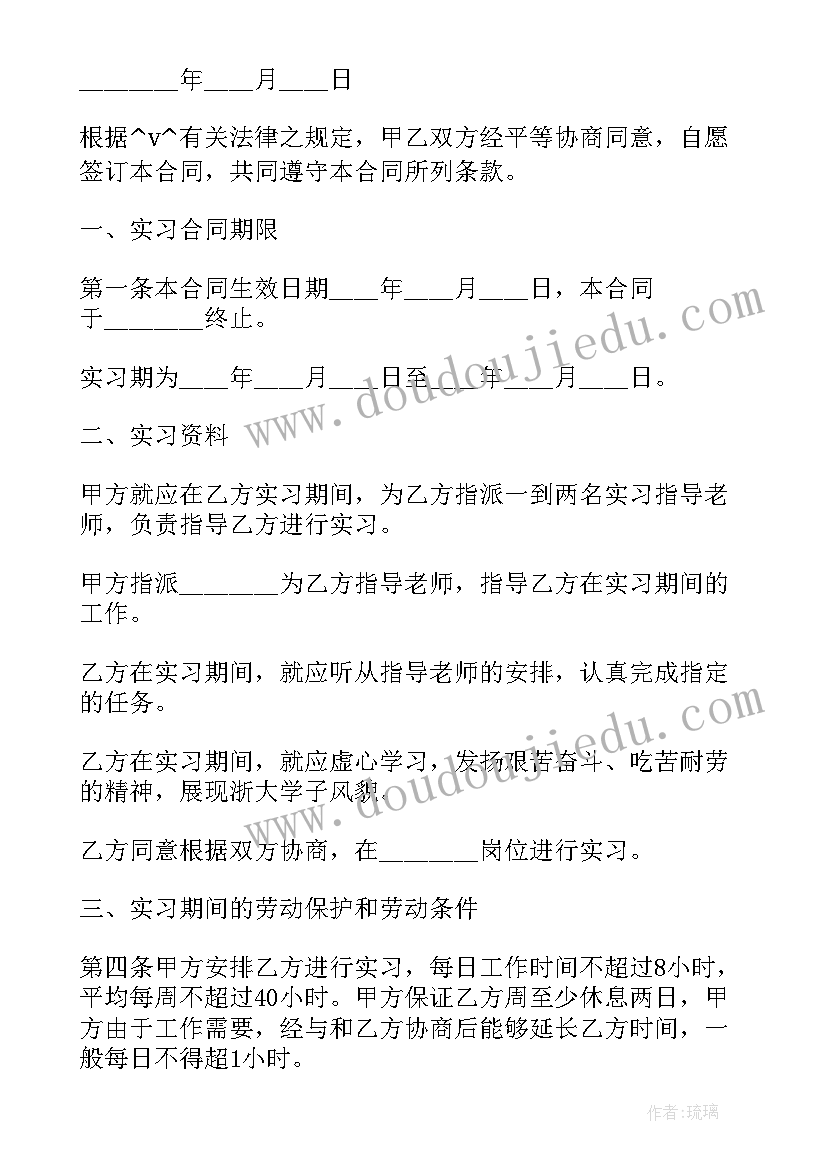 实习期间签了劳动合同会样 实习期间签订合同(优秀5篇)