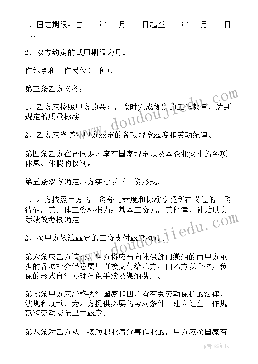 劳动合同中工资正常调整的表述正确的有(模板7篇)