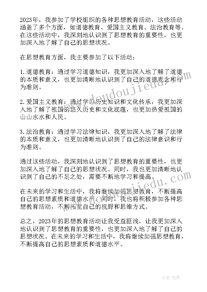 2023年教育思想大讨论会议记录(汇总9篇)