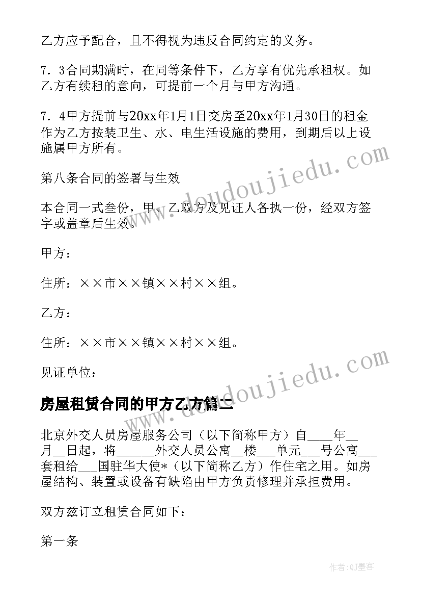 最新房屋租赁合同的甲方乙方(大全9篇)
