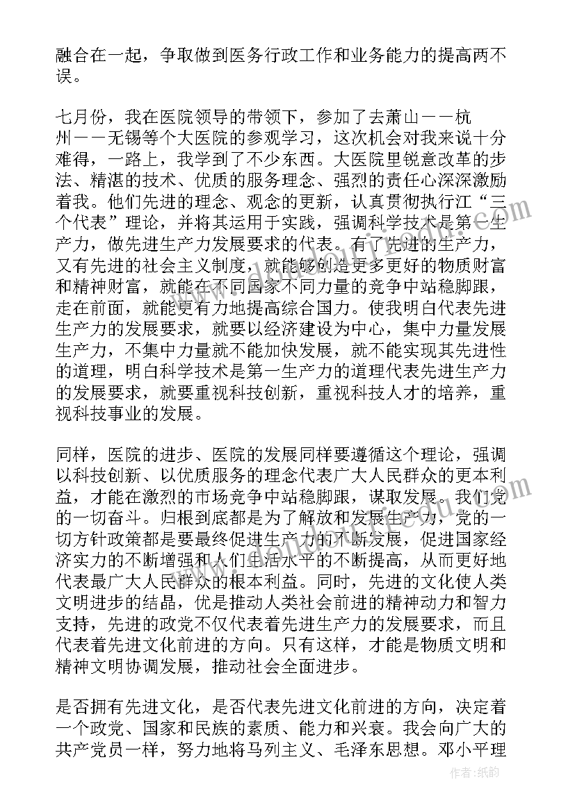 2023年入党积极分子思想汇报第三个季度 入党积极分子第三季度思想汇报(优质7篇)