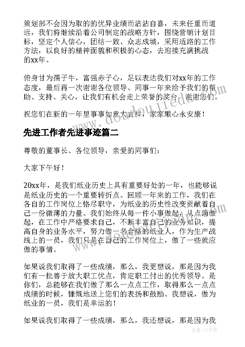 先进工作者先进事迹 先进工作者发言稿(实用9篇)