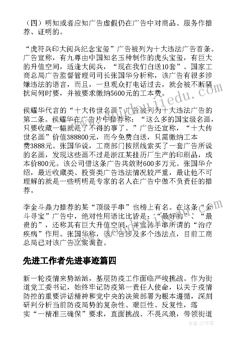 先进工作者先进事迹 先进工作者发言稿(实用9篇)