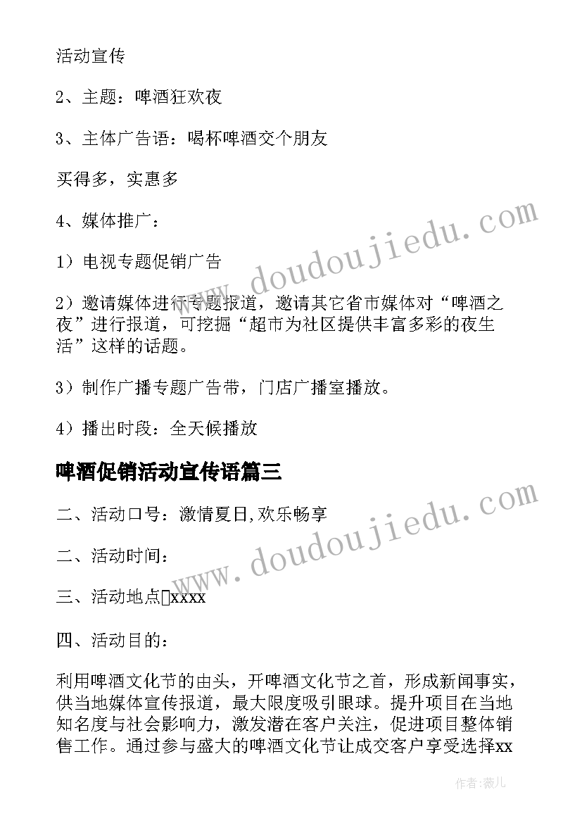 2023年啤酒促销活动宣传语(优秀5篇)