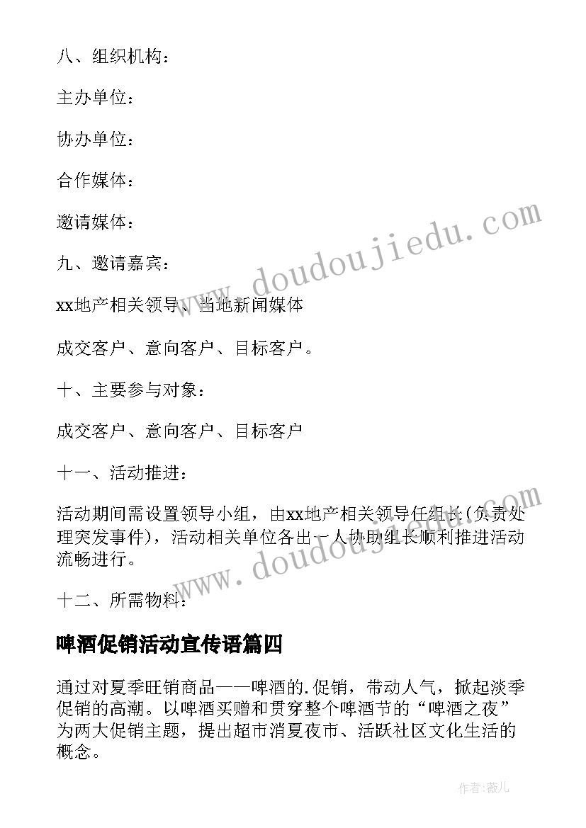 2023年啤酒促销活动宣传语(优秀5篇)