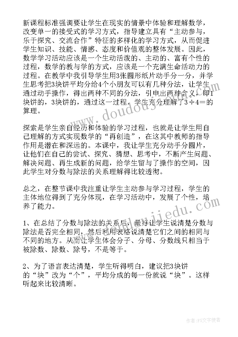 2023年苏教版分数与除法的关系教学反思(实用8篇)